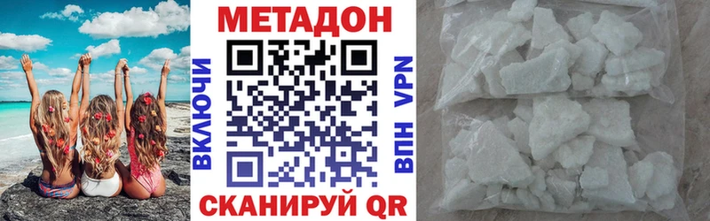 МЕТАДОН methadone  как найти закладки  Стерлитамак 